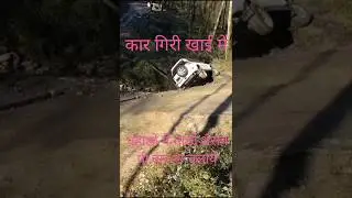 CAR ACCIDENT #SHORT #SHORTS #YOUTUBESHORTS #SHORTFEED #VIRAL #SHORTSVIDEO #CARACIDENT #UTTRAKHAND