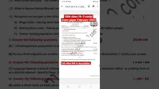 10th class FA-3 social exam model paper February 2023 / 10th class FA-3 social exam paper Feb 2023