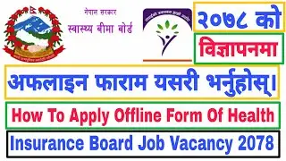 How To Apply Offline Form Of Health Insurance Board Job Vacancy 2078 | स्वास्थ बीमा बोर्ड २०७८