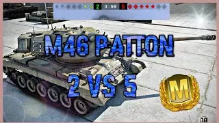 ☠ МАСТЕР НА M46 Patton | 2 ПРОТИВ 5 | WOT BLITZ | MAX GAME