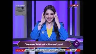 البلوجر احمد وكارما يفاجئوا الجميع بتعليقهم على تصريحات ياسمين عز