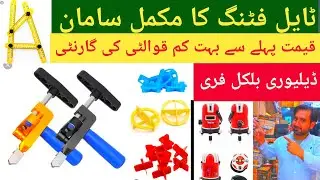 tyle fitting material | digital laser level | complete tool wholesale market.. Whatsapp 03064679000