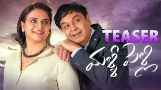 Malli Pelli Telugu Movie Official Teaser | Dr Naresh V.K | Pavitra Lokesh | M.S.Raju