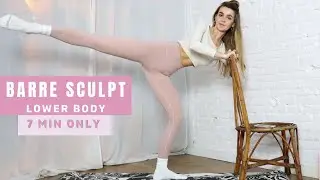 7MIN BARRE BURN: lower body workout. toned thighs. booty lift.
