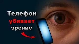 Как сохранить зрение, если вы много сидите за телефоном