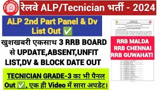 RRB Alp 2nd Part  Panel & DV List Out ✅✌️// Rail Swaraj 
