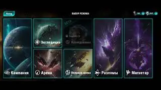stellar wind idle v.1.8.11. Собираем топовый флот для арены.