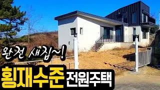 1억6천짜리 철콘 신축 7천만원, 대지 177평 건물 29평