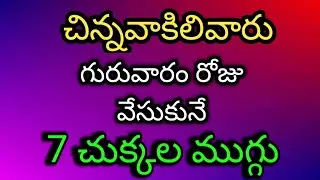daily and simple rangoli designs | guruvaaram special latest muggulu | easy rangoli kolam designs