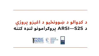 Afghan Refugee School Impact&mdash;Support to Schools (ARSI&mdash;S2S) Program Overview (Pashto)