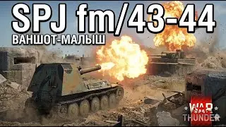 БЫБЫХ! | Spj fm/43-44