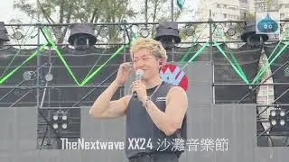 TheNextwave XX24 沙灘音樂節 Zpecial