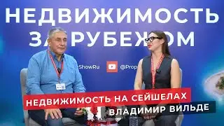 Недвижимость на Сейшельских островах. Интервью с Владимиром Вильде.