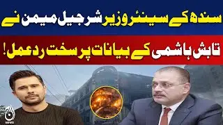 Sharjeel Memon | Condemns TV Host Comments on Karachi | Sindh Controversy - Aaj Pakistan News