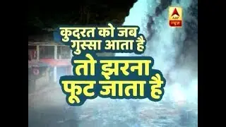 Ghanti Bajao: Kempty Falls' TERRIFYING VIDEO Will Give You Goosebumps | ABP News