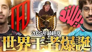 【世界王者爆誕】韓国王朝からEMEAの時代へ──中東頂上決戦、ここに決着【OWCS FINALS】