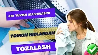 Кир ювиш машинасидаги ёмон ҳидлардан қутулиш | ЛИМОН кислотаси  билан тозалаш