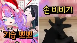 방송에서 대놓고 비비는 치하x비비 [홀로라이브 - 키키라라 비비, 린도 치하야]