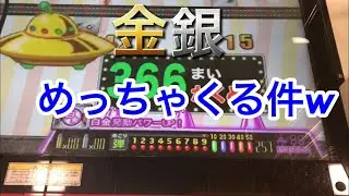 金銀取り放題来すぎw閉店前に無駄打ちした台がまだ残ってたのでセルフハイエナしてみたwww[メダルゲーム][連射でアタックパーティー]