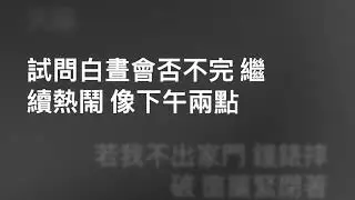 張學友 Jacky Cheung & 林憶蓮 Sandy Lam — 日與夜 (Karaoke Version) | 卡拉OK | KTV | Sing Along 跟住唱