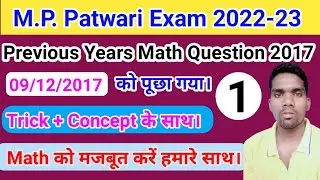 mp patwari previous paper || mp patwari previous paper 2017 || mp patwari previous paper math