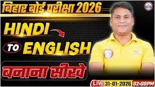 Hindi to English Translation | Bihar Board Exam 2026 | Hindi to English Banane ka Sahi Tarika | RWA