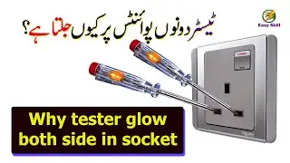 Why tester glow both side in socket || in Urdu/Hindi || Easy Skill