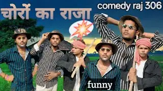 Comedy raj 306 #vairalvideo #vairalcomedy#comedy #funny #funnyvideo 