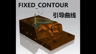 【Siemens Tutorials】NX1872 CAM/CNC programing for beginners mill_contour 固定轮廓铣引导曲线解析37#