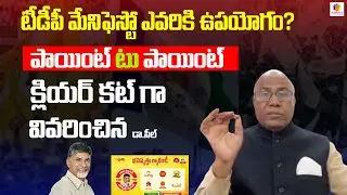 TDP Manifesto 2024 :DR CL Venkat Rao Clear Cut Analysis | AP Assembly Elections 2024| Pawankalyan