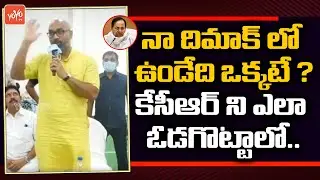MP Aravind Powerfull Speech In Meeting With Activists | BJP MP Aravind Vs KCR | BJP | YOYO TV NEWS