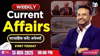 Weekly Current Affairs November 2025 🔥 Week-02 | साप्ताहिक करेंट अफेयर्स for All Government Exams