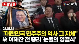 [스팟Live] *풀영상* 