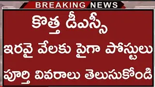 Ap Dsc Latest News Today | Ap Dsc 2019 Notification | Ap New Dsc Notification