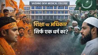 College band, students shock! Vaishno Devi Medical College controversy explained
