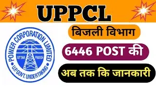 UPPCL 6446 Post New Notice Upadate 2021 | UPPCL 6446 Recruitment Notice Upadate  2021