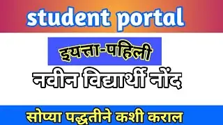 1st standard new student entry in student portal