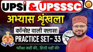 UPSI Practice Set | UP Police Hindi Practice Series | UPSI 2025 Hindi | UPSI Hindi by Amarnath Sir