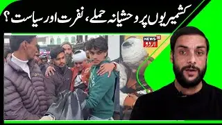 Attacks on Kashmiris Continue, Shawl Seller attacked in Uttarakhand | FIR & Accused Arrested, DGP