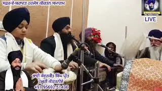 Safar-e-shahdat Kirtan Haazri. Bhai Kanwerjit Singh Preet Hazoori Kirtaniye #singh #kirtan #duet 