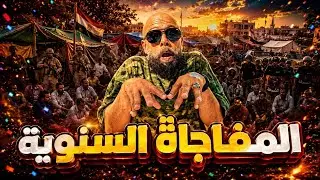 كواليس لأول مرة من فض رابعة 2013 و مفاجأة 🫪🫵