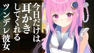【RPASMR/黒3dio】今日だけは耳かきしてくれるツンデレ彼女💕　吐息/ゼロ距離囁き/耳かき　relax for sleep🌙【Vtuber/つきみゆこ】