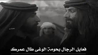 تصميم نار 🔥🔥لياسر المصري شاهد شجاعة عناد😱 فعايل الرجال بحومة الوغـى