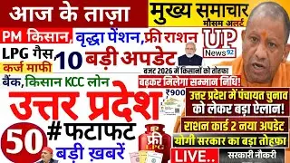 Today Up News 25 January 2026 | Uttar Pradesh Latest News |Cm Yogi |PM Modi,Up breaking News