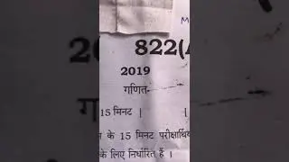 Up board class 10 math question paper 2019