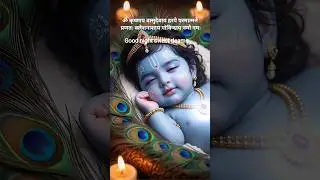 Very powerful Krishna mantra / Roj raat ko sone se pahele is mantra ko sune aur stress free ho jaye