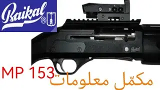 baikal mp 153 russia made| russia repeater 12bore|russia hunting shotgun|mp 155| mp 133
