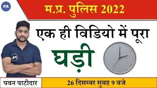 MP Police 2022 Reasoning | Clock Marathon | MP Police Constable Reasoning | BY Pawan Patidar Sir