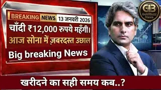 Today Gold Silver Price 10 January 2026 | आज सोना चांदी का ताजा भाव | Gold Rate Today