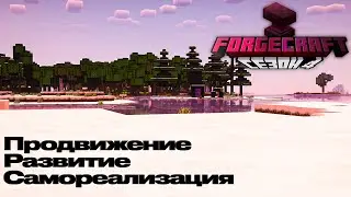 Обустраиваем спавн сервера ForgeCraft Сезон 4